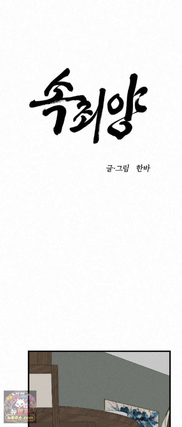 속죄양 33화 8