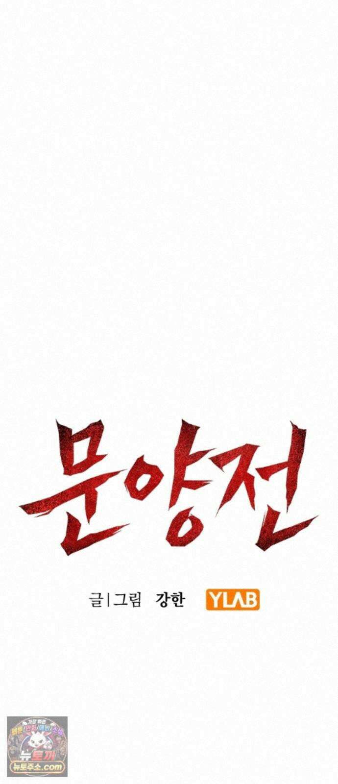 문양전 44화 : 천붕지열(天崩地裂) (1) 22