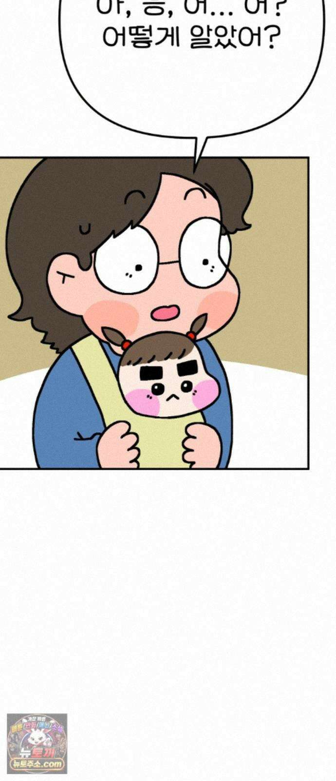 위탁가족! 50화 : 그녀들의 이중성 2 11
