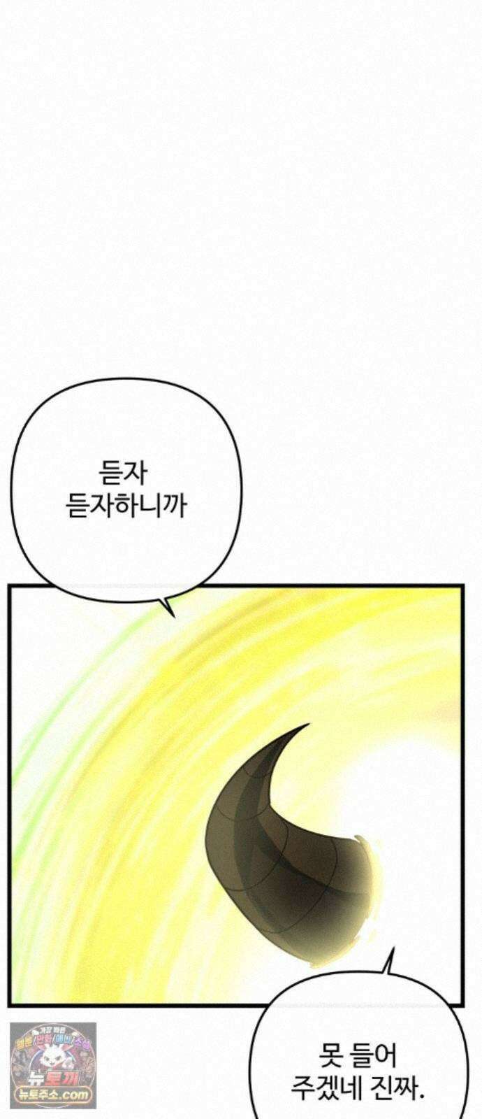 마왕의 채널 30화 - 그럼 바이 바이, 도현 씨 1