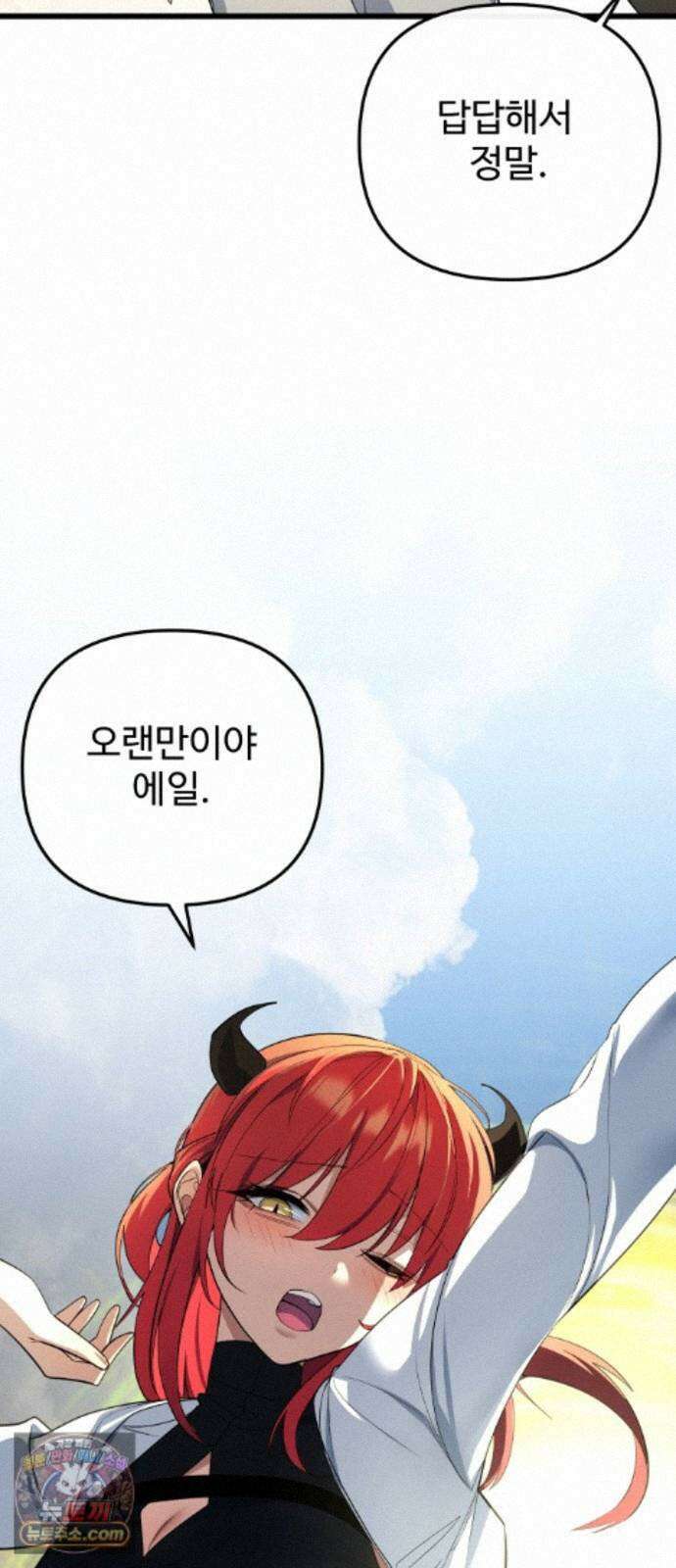 마왕의 채널 30화 - 그럼 바이 바이, 도현 씨 3