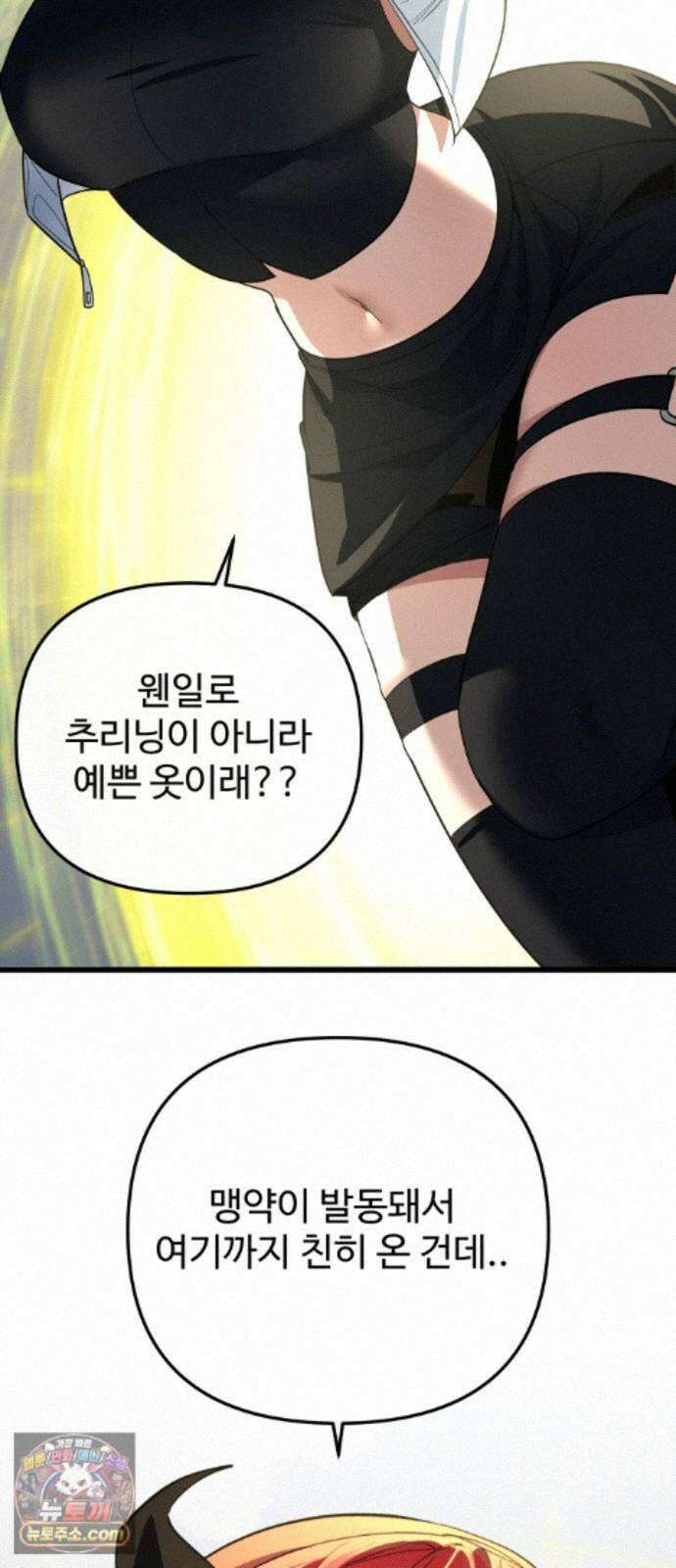 마왕의 채널 30화 - 그럼 바이 바이, 도현 씨 4