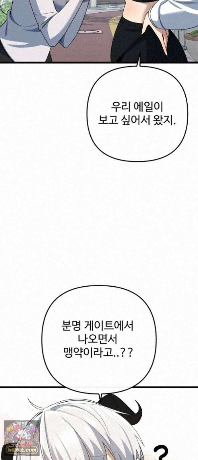 마왕의 채널 30화 - 그럼 바이 바이, 도현 씨 8