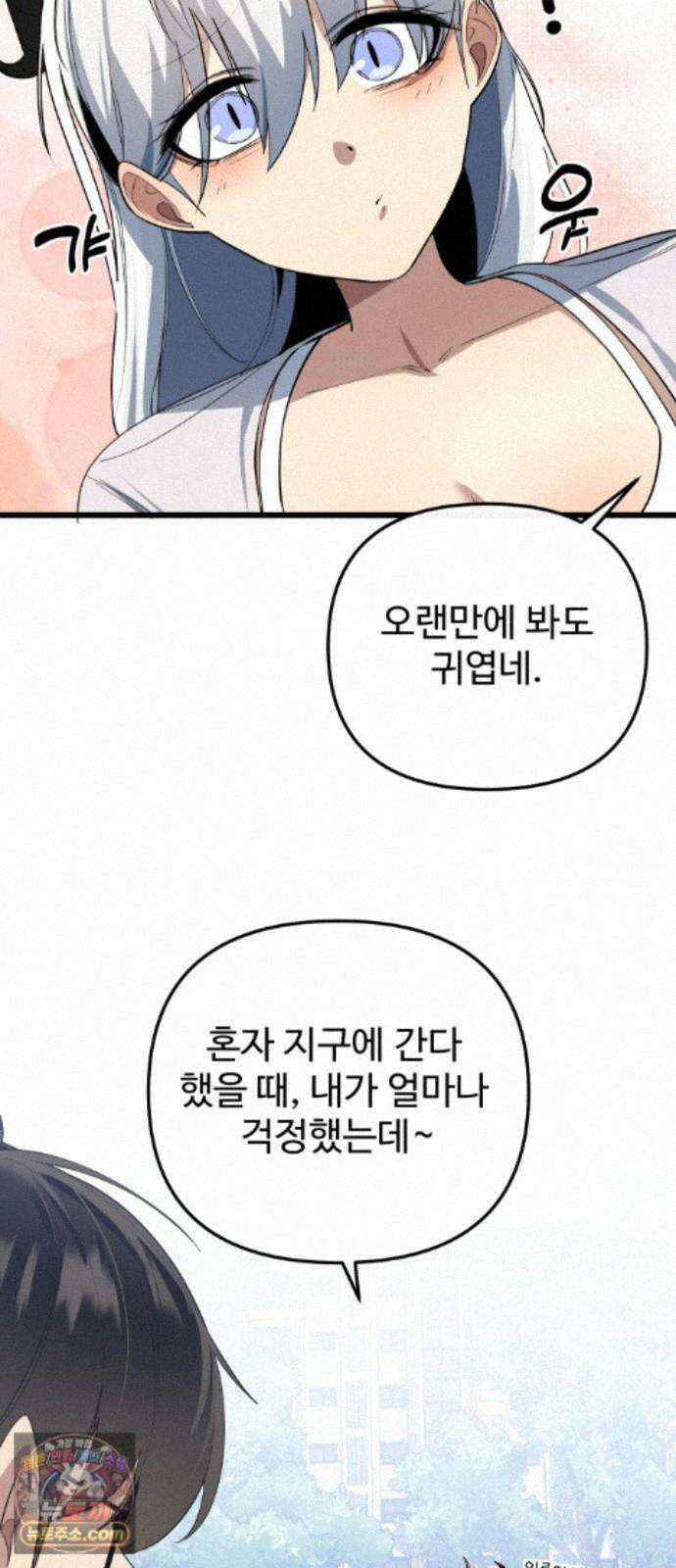 마왕의 채널 30화 - 그럼 바이 바이, 도현 씨 9