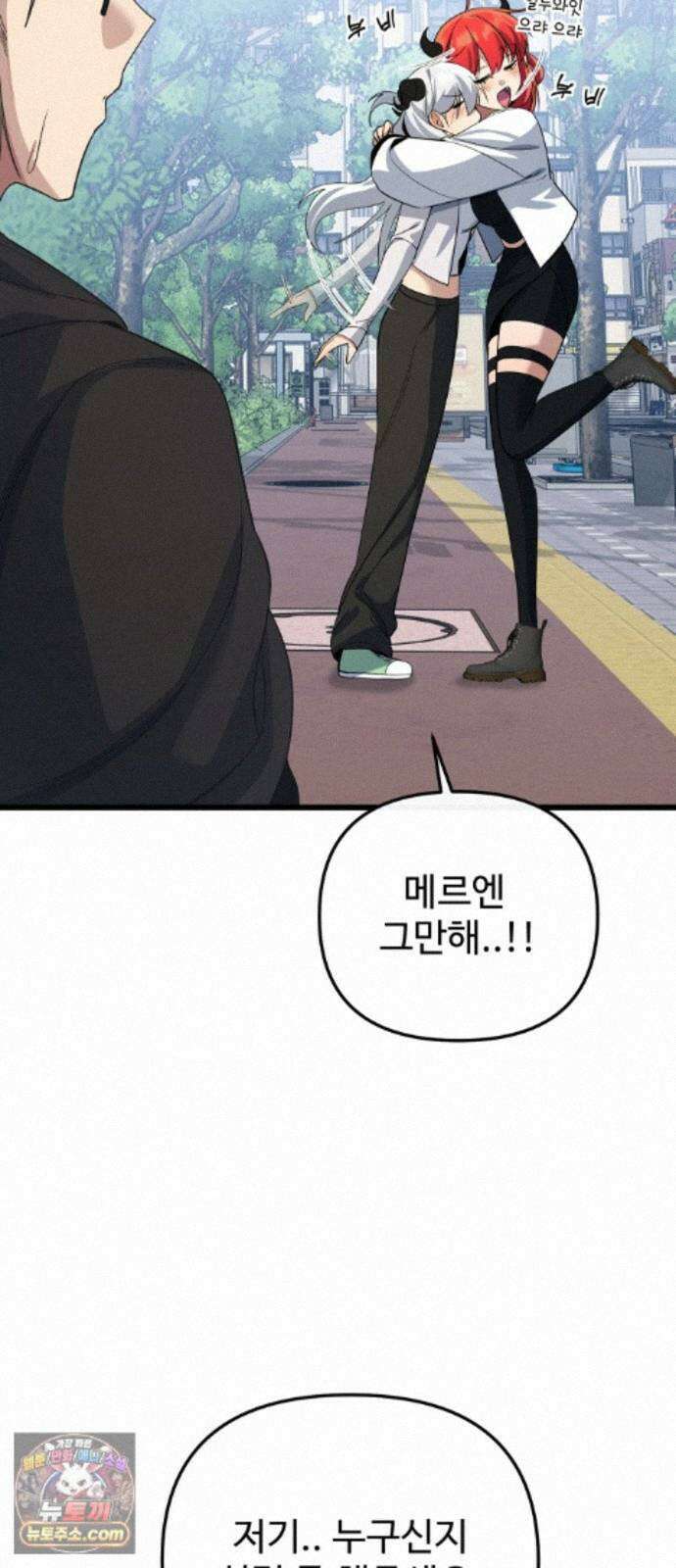 마왕의 채널 30화 - 그럼 바이 바이, 도현 씨 10