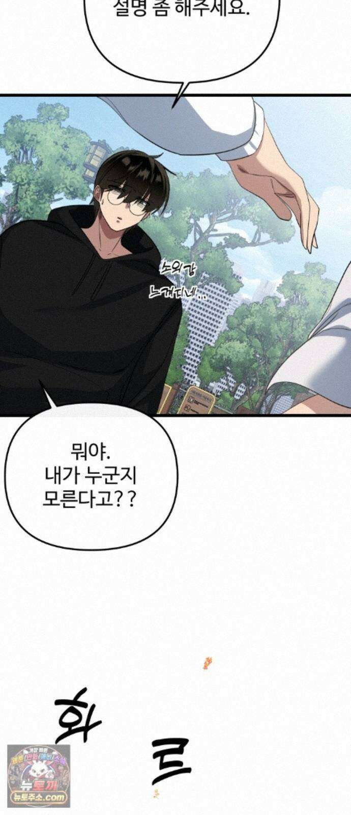 마왕의 채널 30화 - 그럼 바이 바이, 도현 씨 11