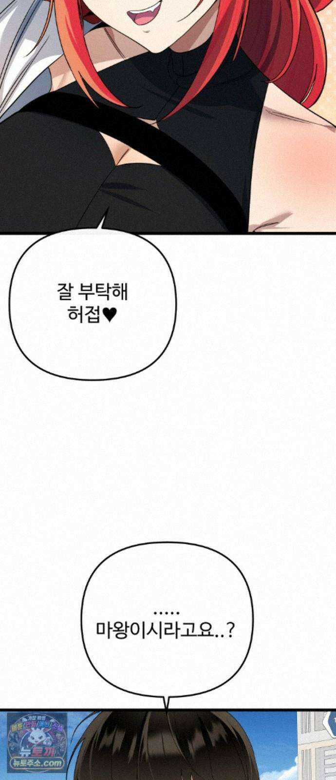 마왕의 채널 30화 - 그럼 바이 바이, 도현 씨 14