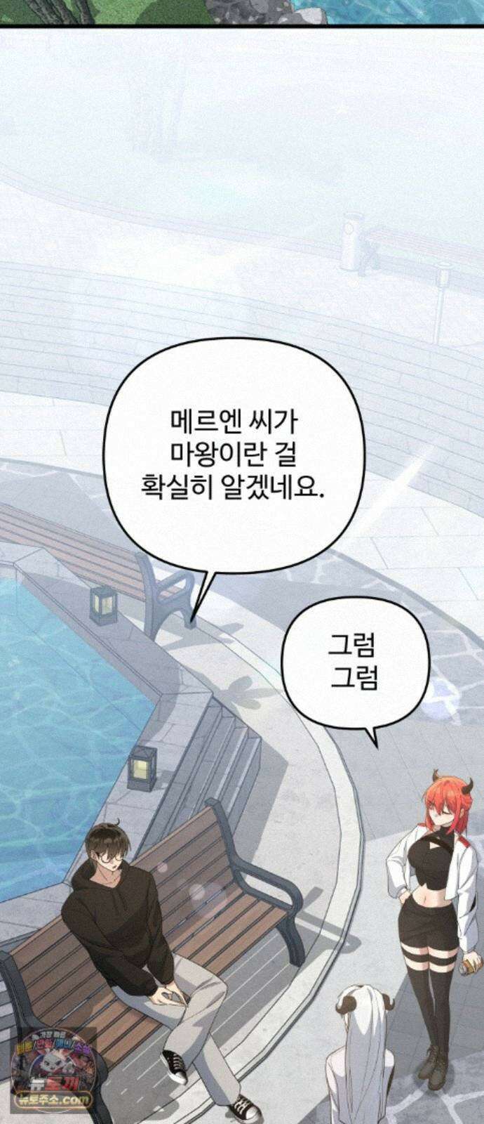 마왕의 채널 30화 - 그럼 바이 바이, 도현 씨 17