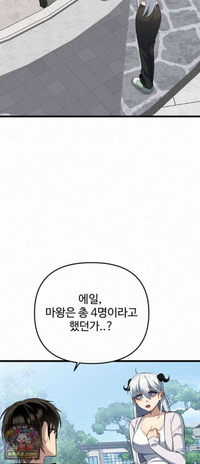 마왕의 채널 30화 - 그럼 바이 바이, 도현 씨 18