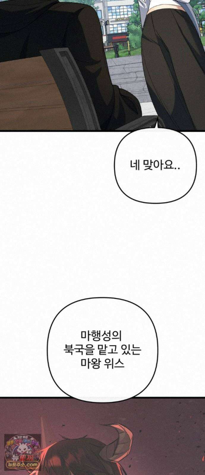 마왕의 채널 30화 - 그럼 바이 바이, 도현 씨 19