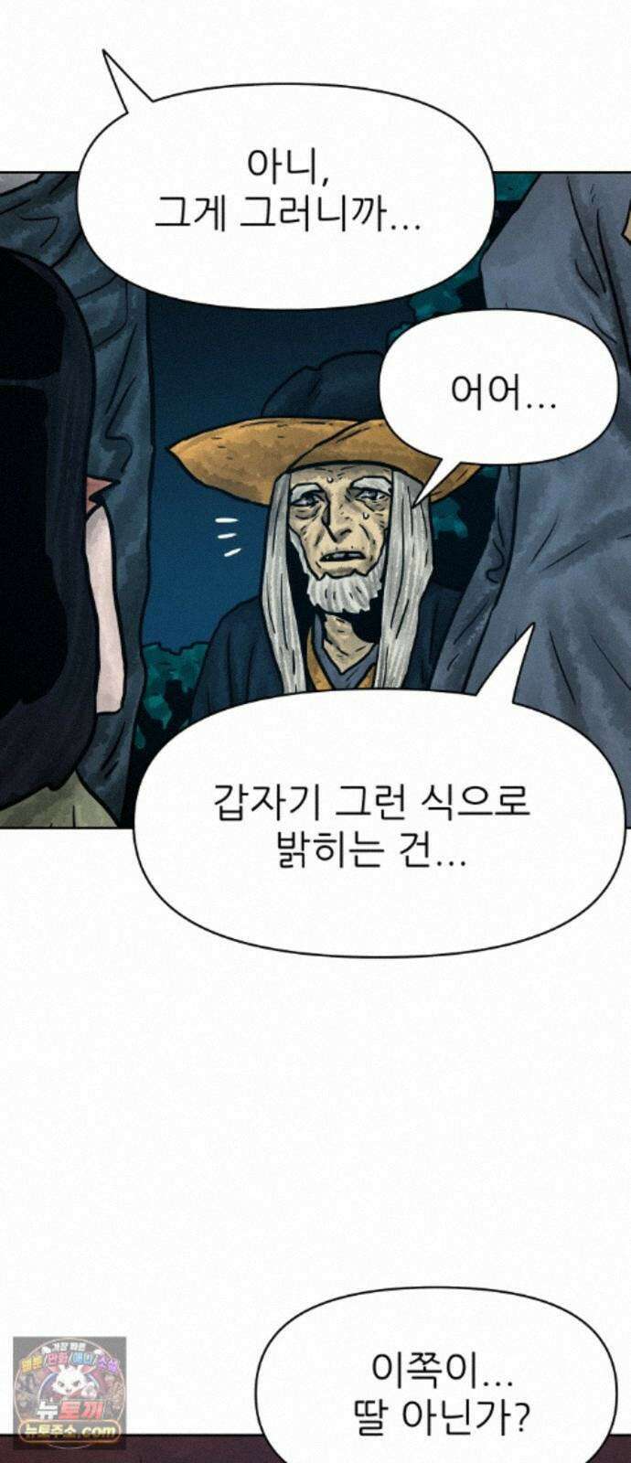 용사참수인 199화 2