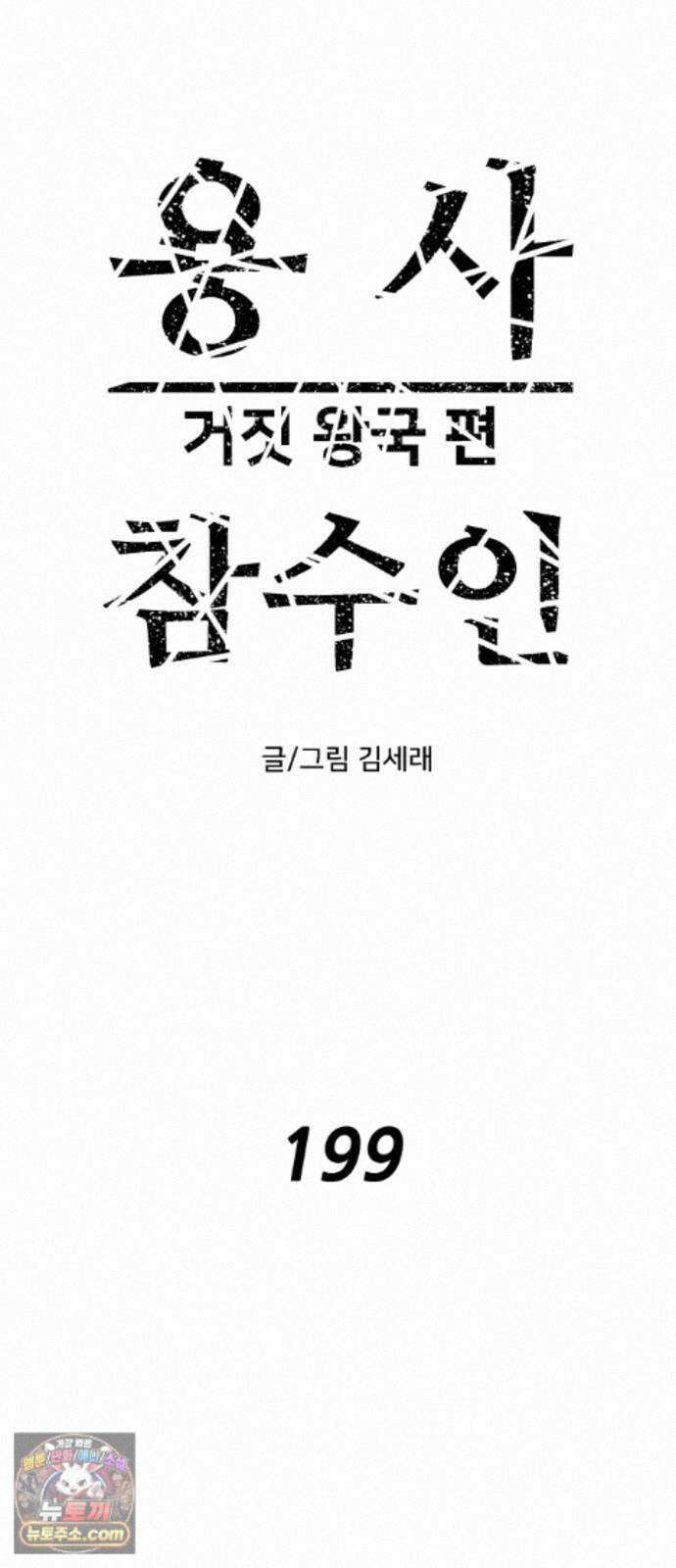 용사참수인 199화 10