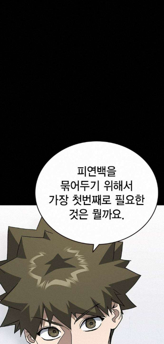 스터디그룹 시즌3 86화 기만 1