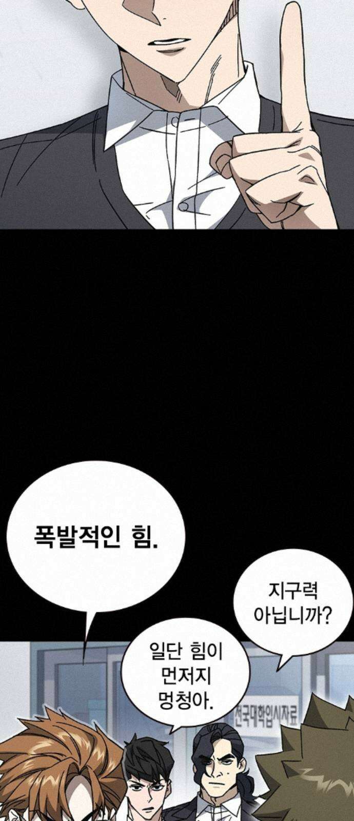 스터디그룹 시즌3 86화 기만 2