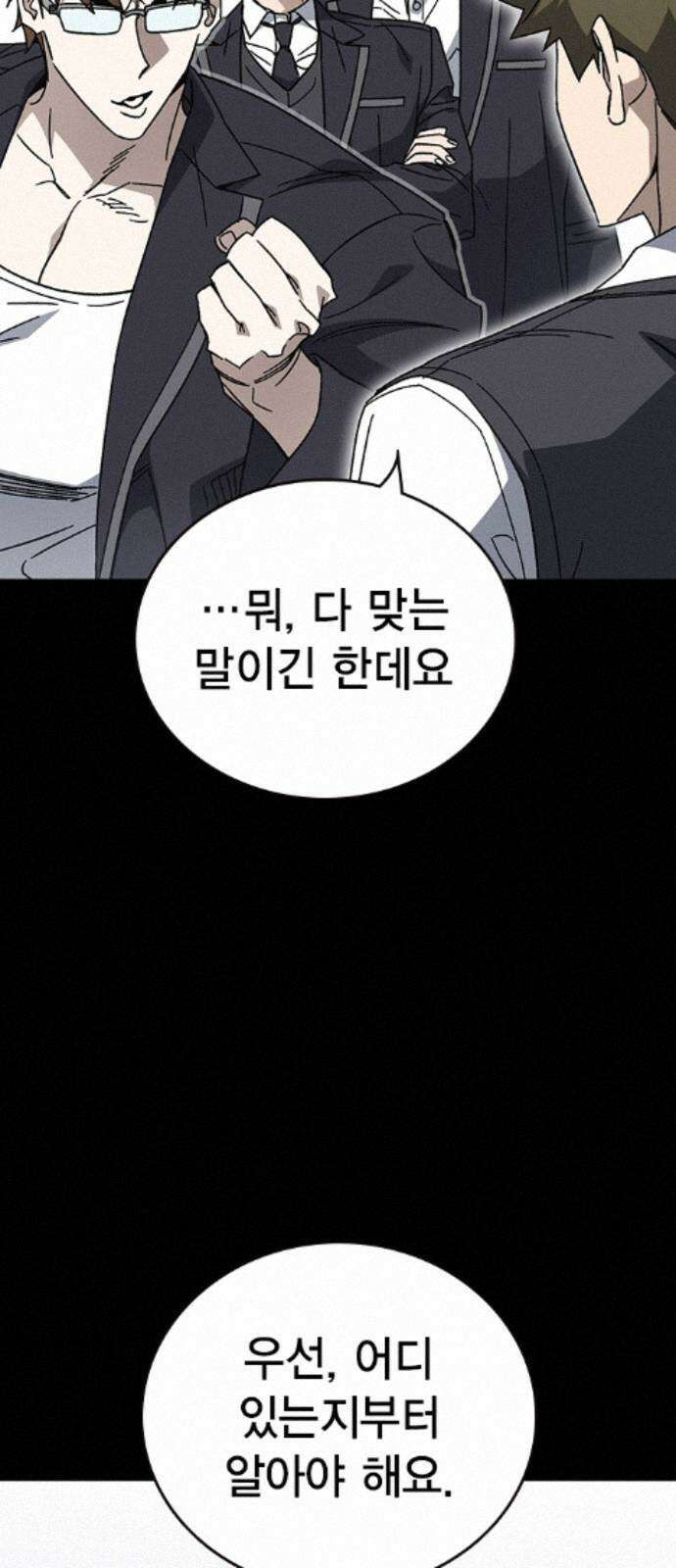 스터디그룹 시즌3 86화 기만 3
