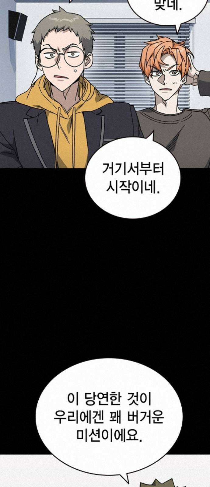 스터디그룹 시즌3 86화 기만 5
