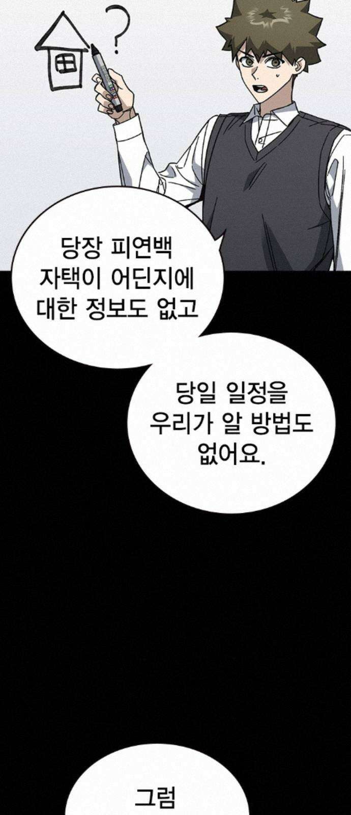 스터디그룹 시즌3 86화 기만 6