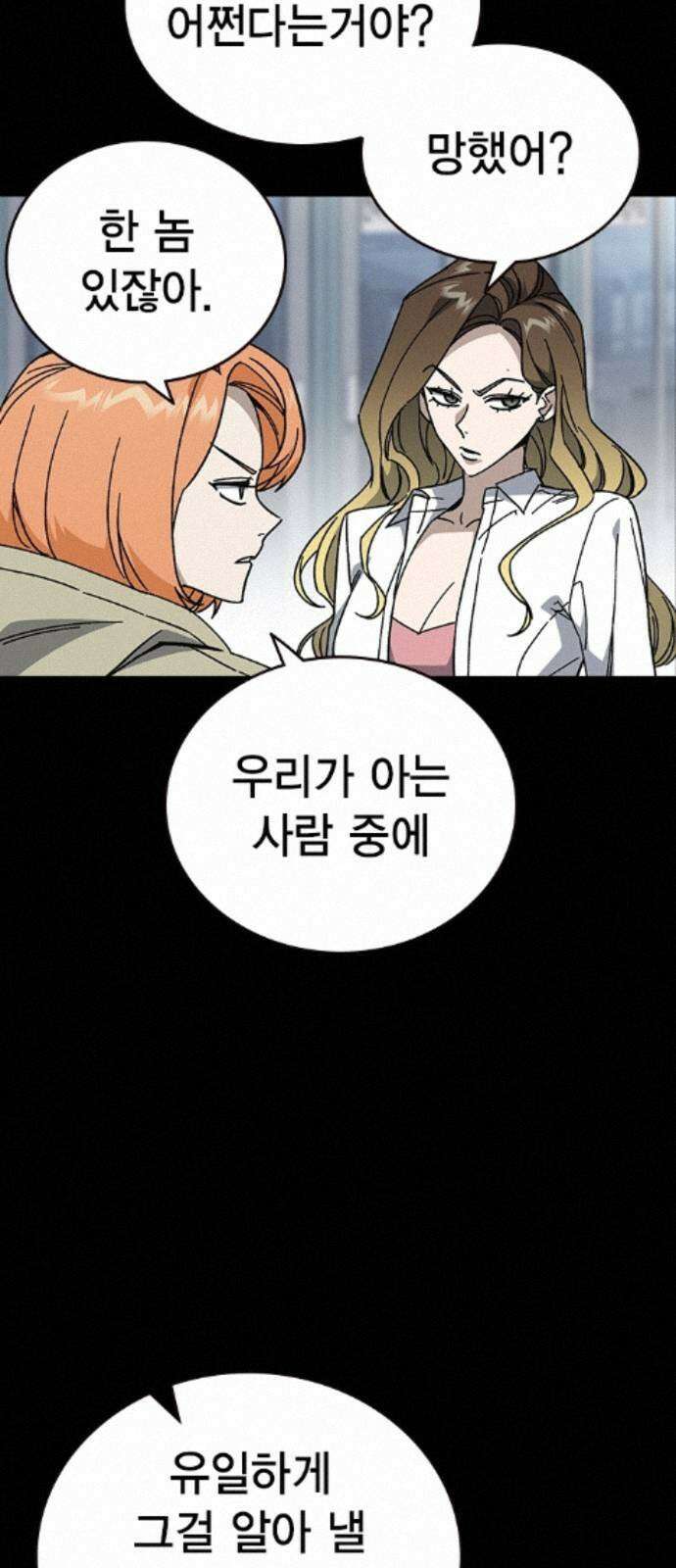 스터디그룹 시즌3 86화 기만 7