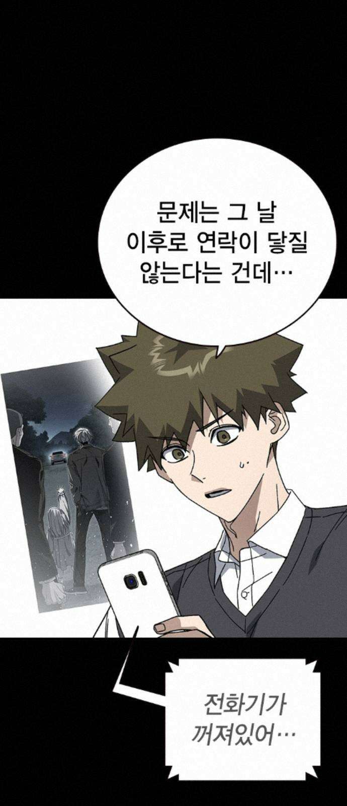 스터디그룹 시즌3 86화 기만 10