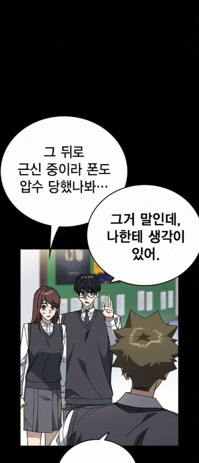 스터디그룹 시즌3 86화 기만 11