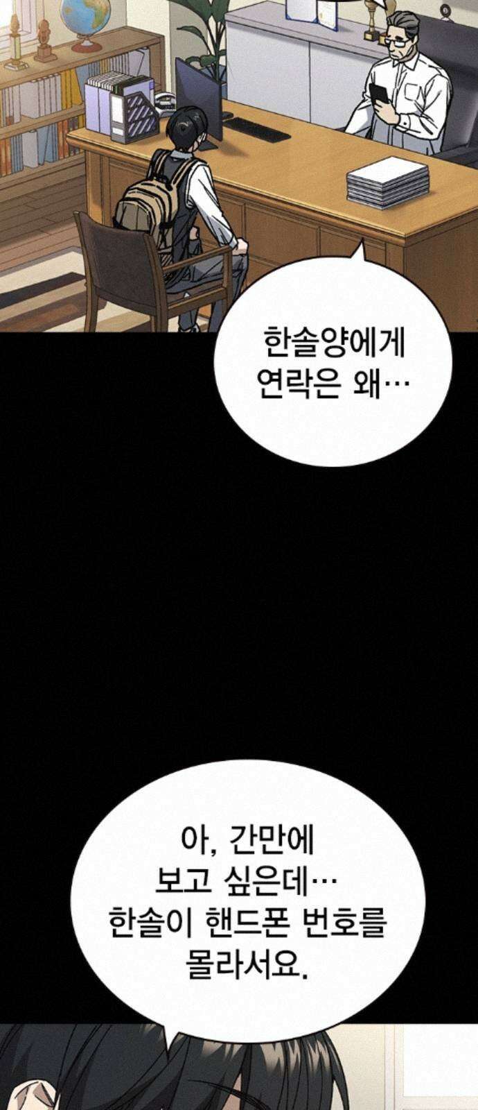스터디그룹 시즌3 86화 기만 15