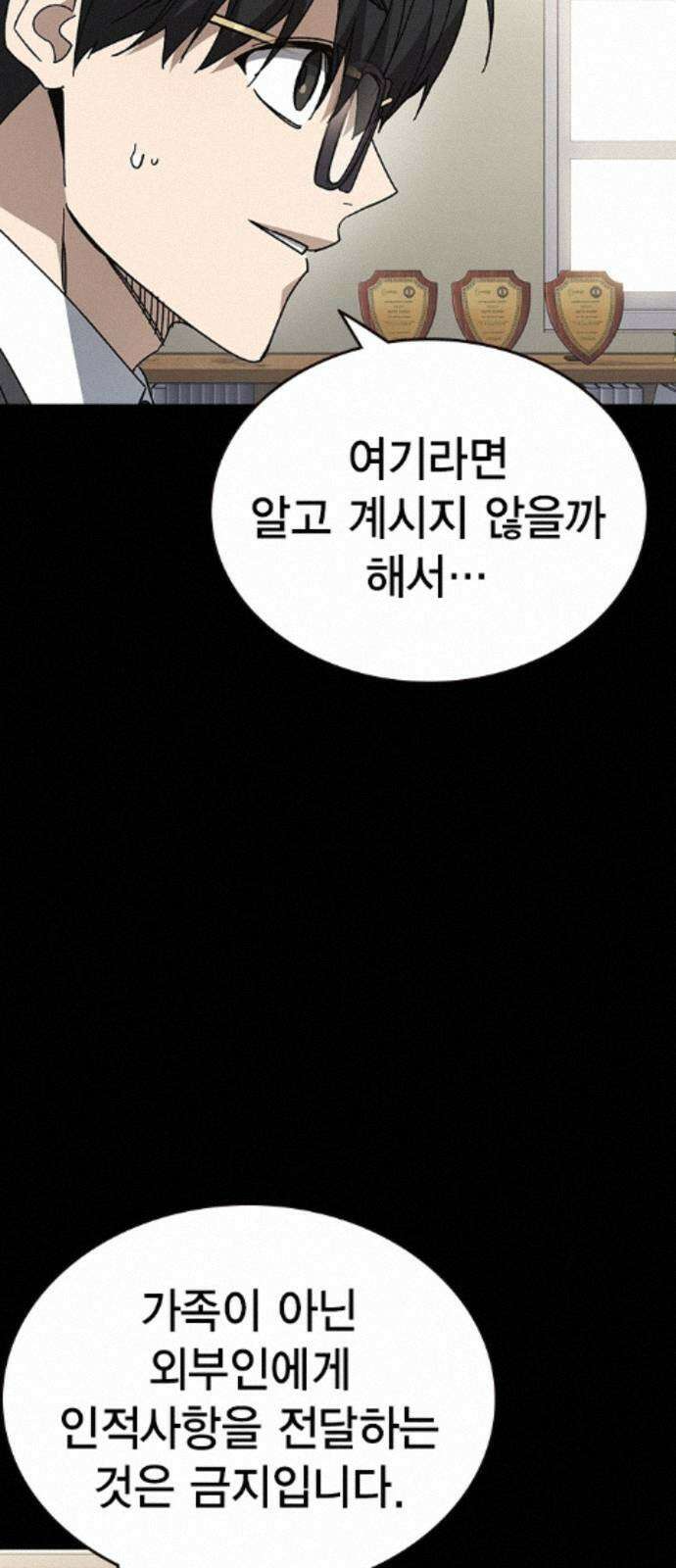 스터디그룹 시즌3 86화 기만 16