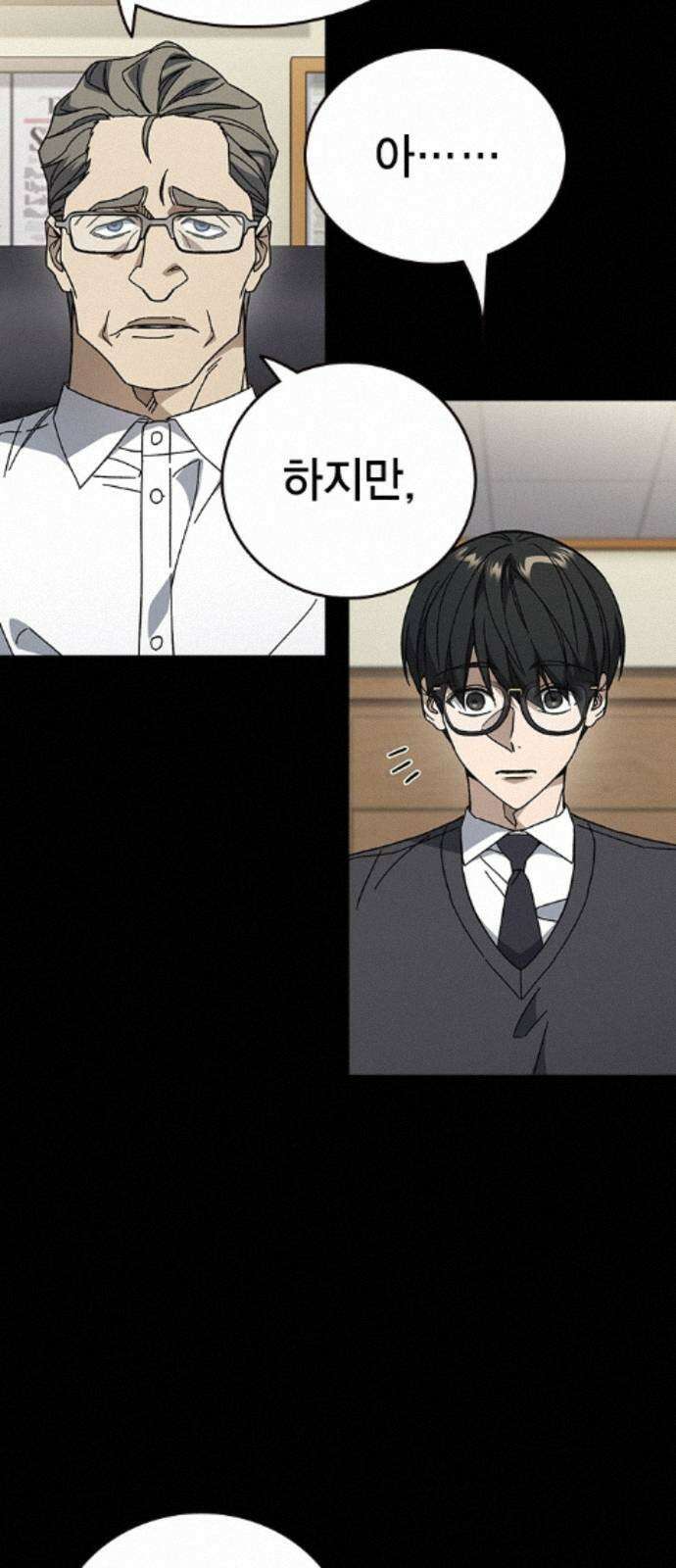 스터디그룹 시즌3 86화 기만 17