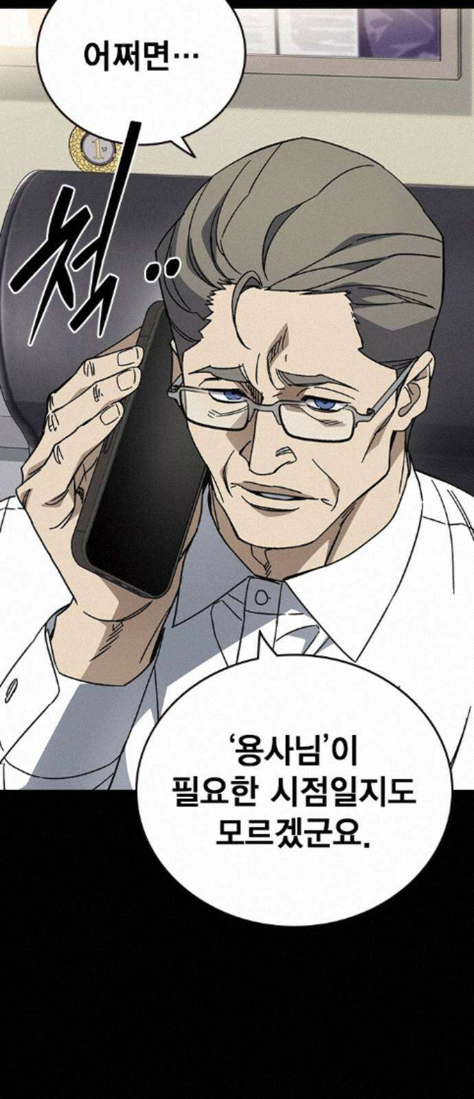 스터디그룹 시즌3 86화 기만 18