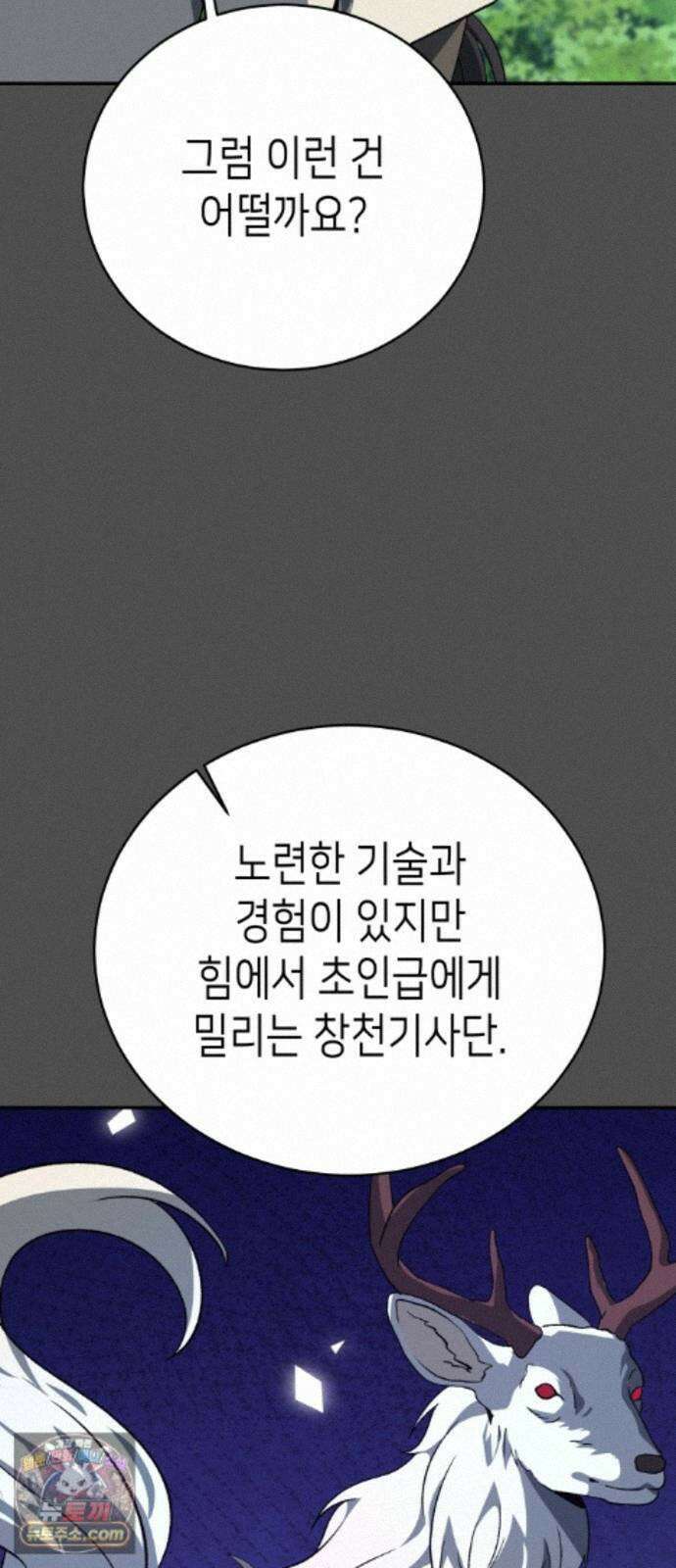이계진입 리로디드 152화 2