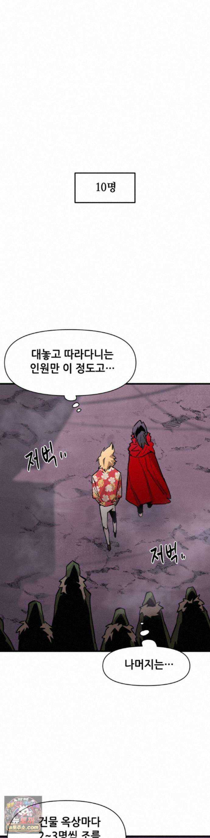 게임은 살인이다 118화 - 잠입불가 1