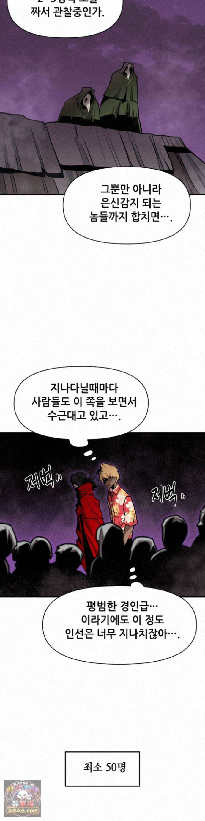 게임은 살인이다 118화 - 잠입불가 2