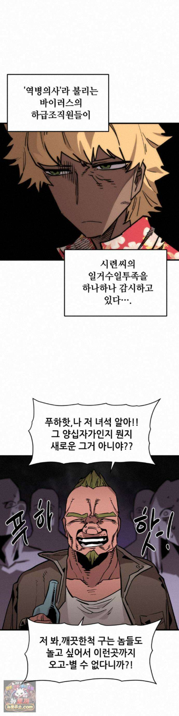 게임은 살인이다 118화 - 잠입불가 3