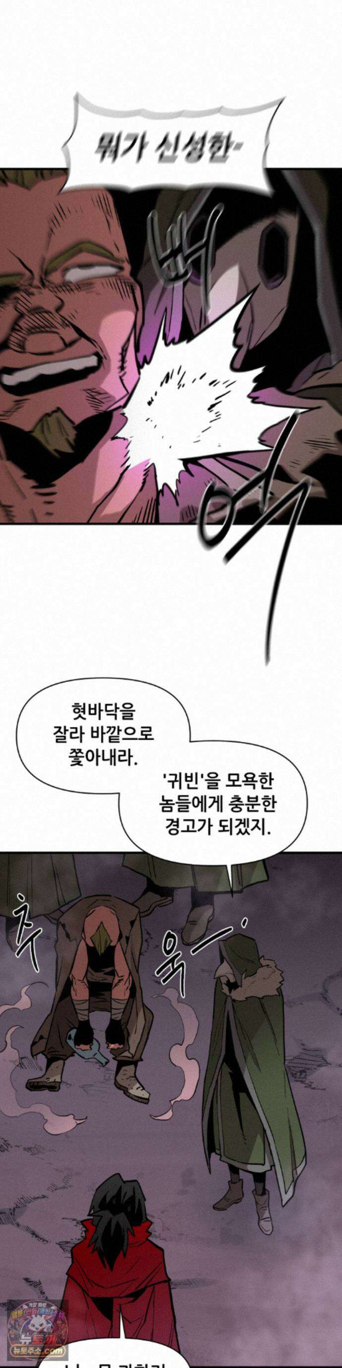 게임은 살인이다 118화 - 잠입불가 4