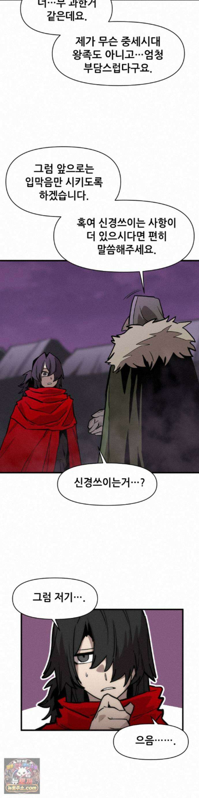 게임은 살인이다 118화 - 잠입불가 5