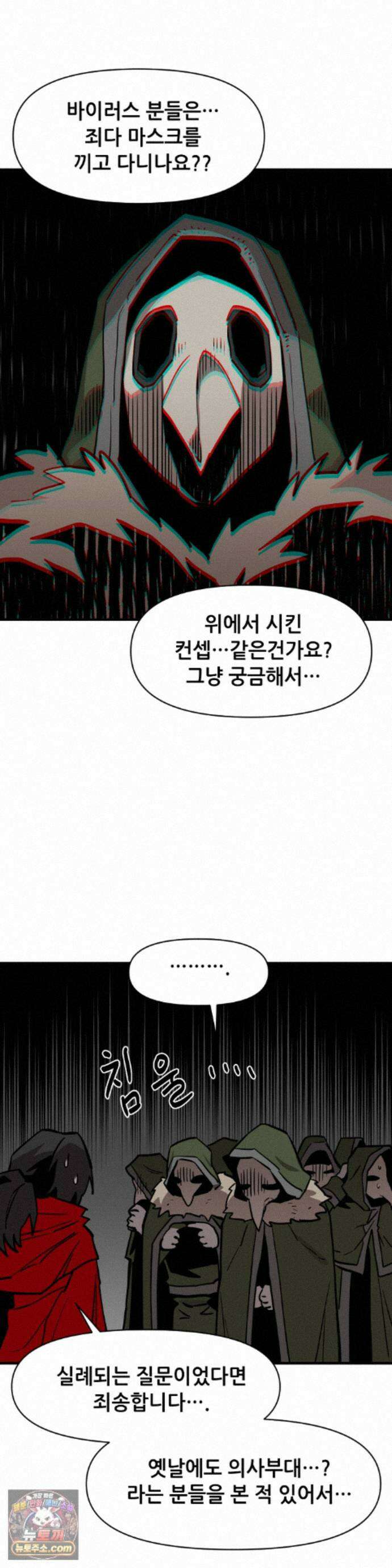 게임은 살인이다 118화 - 잠입불가 6