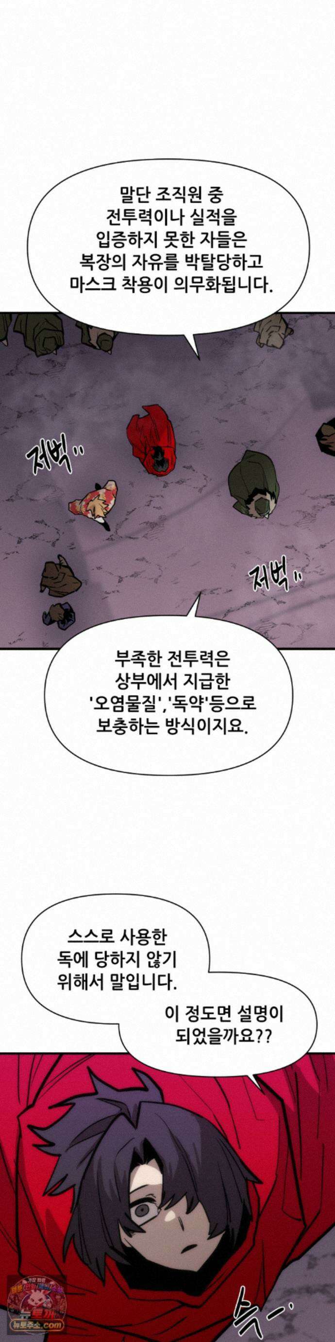 게임은 살인이다 118화 - 잠입불가 7
