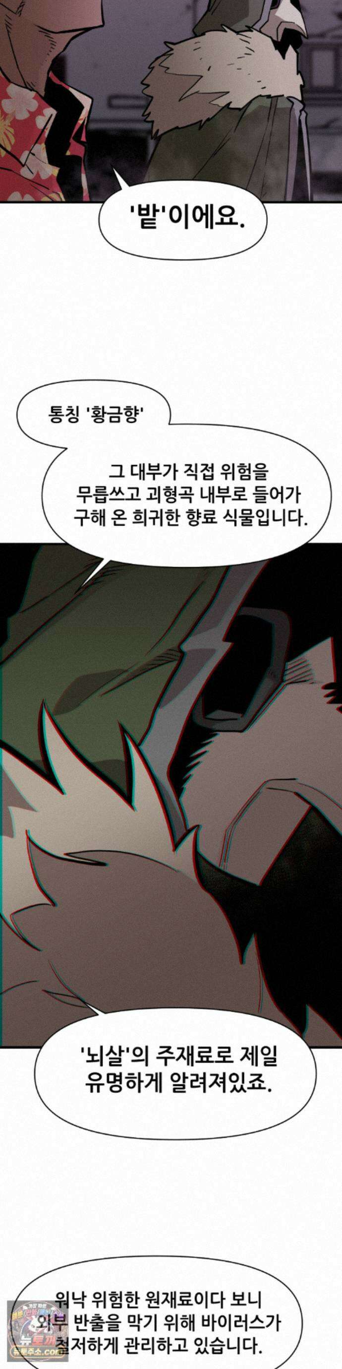 게임은 살인이다 118화 - 잠입불가 9