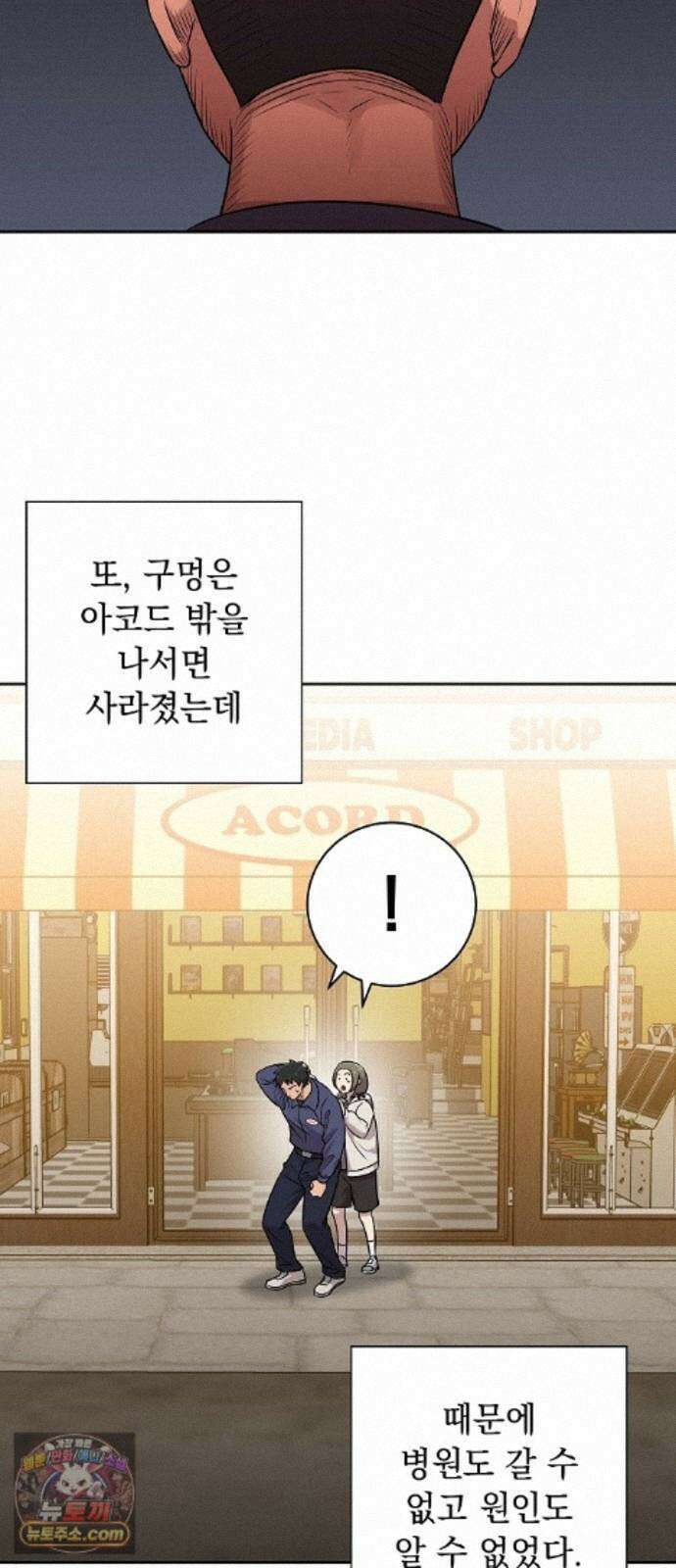로스트 미디어샵 아코드 29화 구멍(2) 7