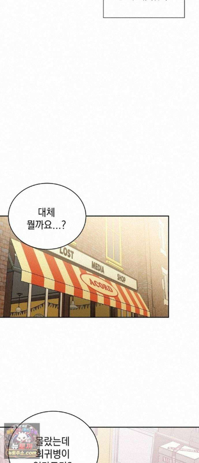 로스트 미디어샵 아코드 29화 구멍(2) 8