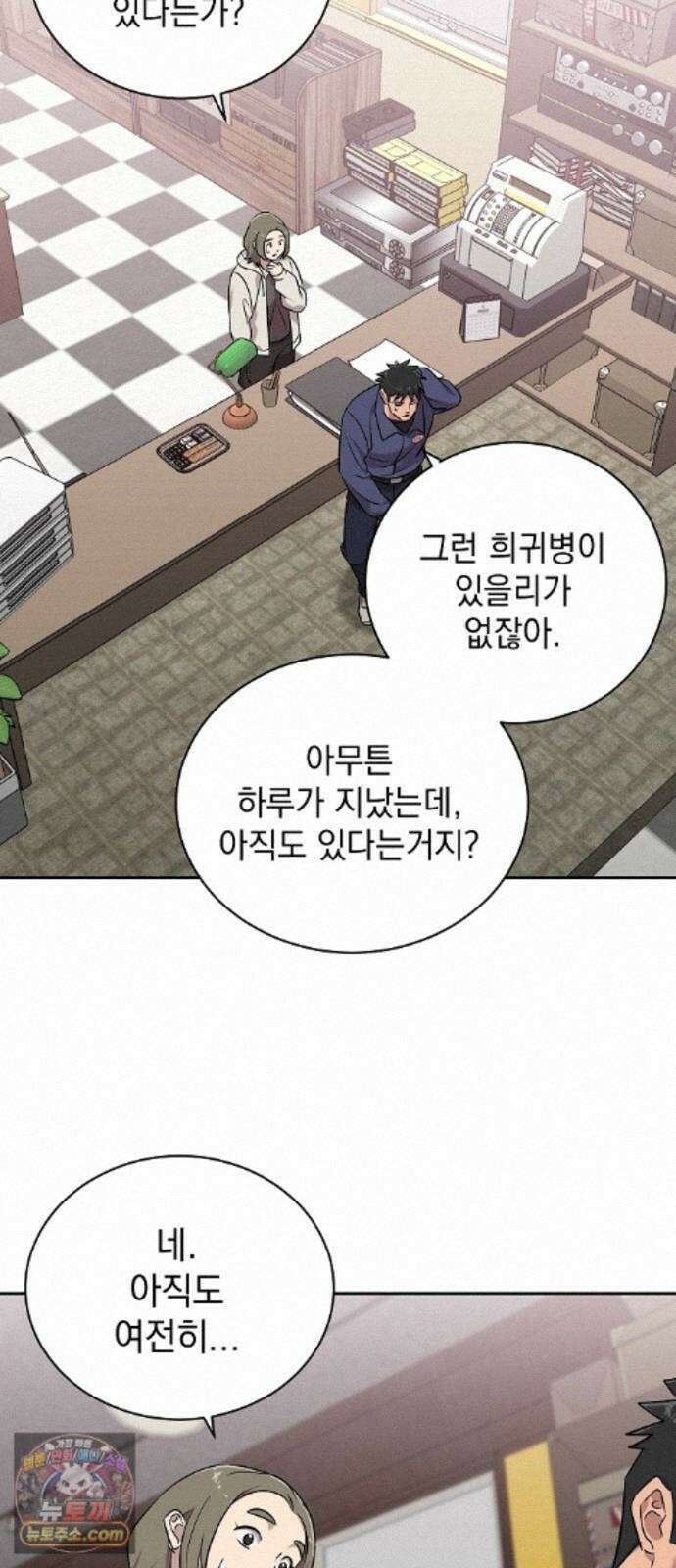 로스트 미디어샵 아코드 29화 구멍(2) 9