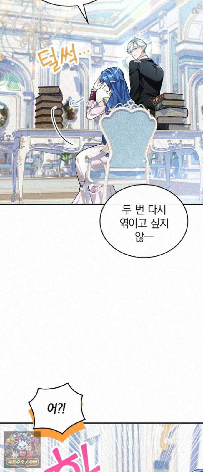 사신님과 3년 계약 17화 본성을 보여 줘 6
