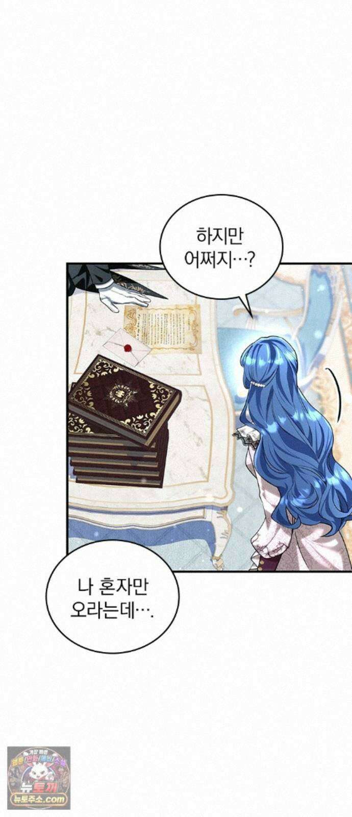 사신님과 3년 계약 17화 본성을 보여 줘 12
