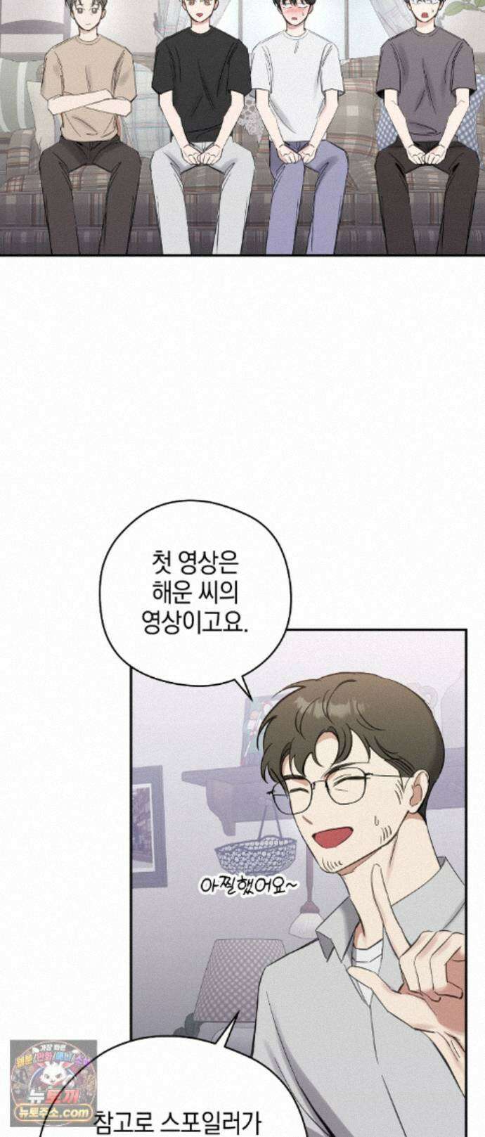 최애와 한 달 살기 13화 4
