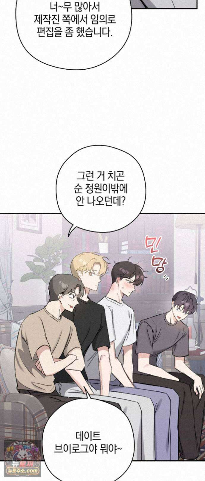 최애와 한 달 살기 13화 5