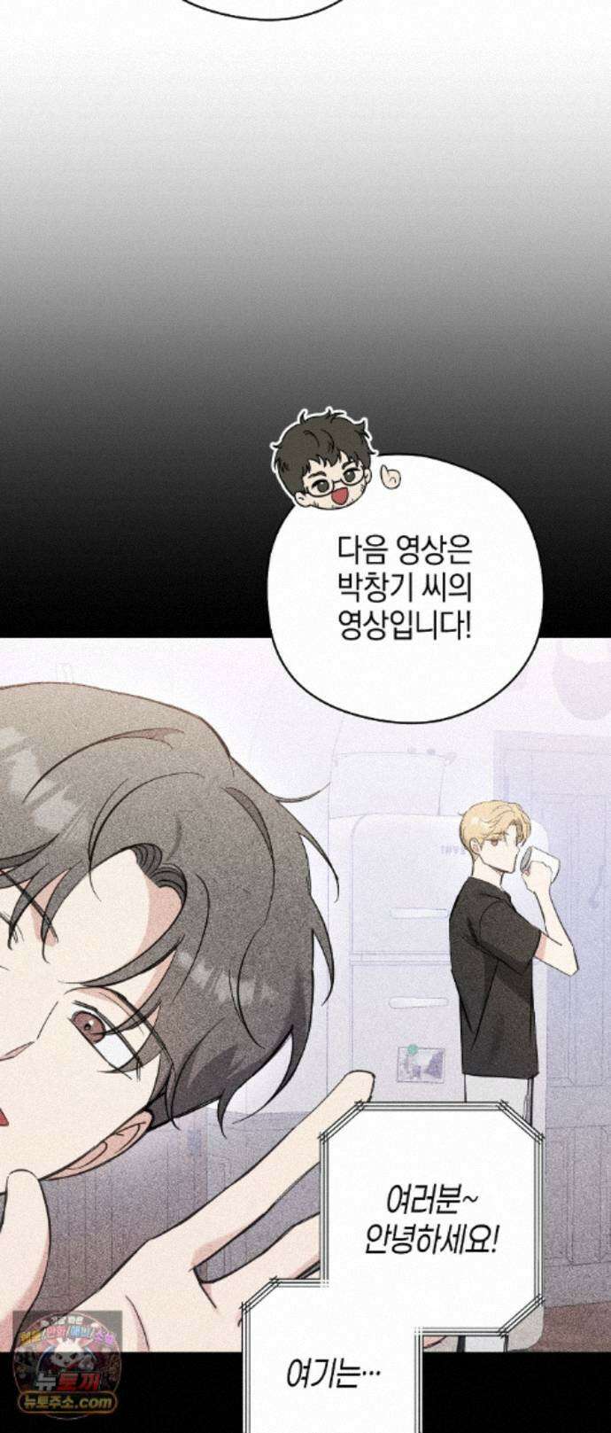 최애와 한 달 살기 13화 6