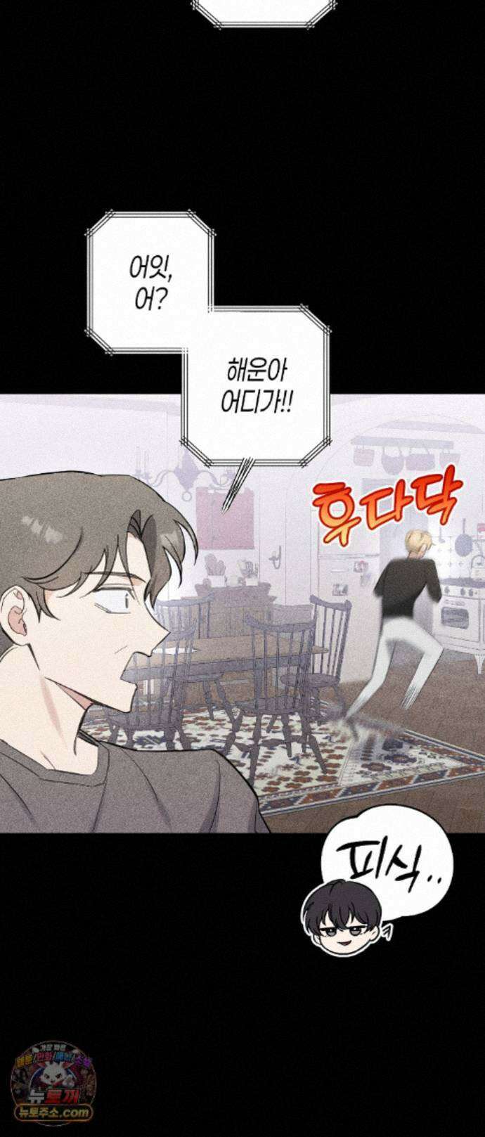 최애와 한 달 살기 13화 7