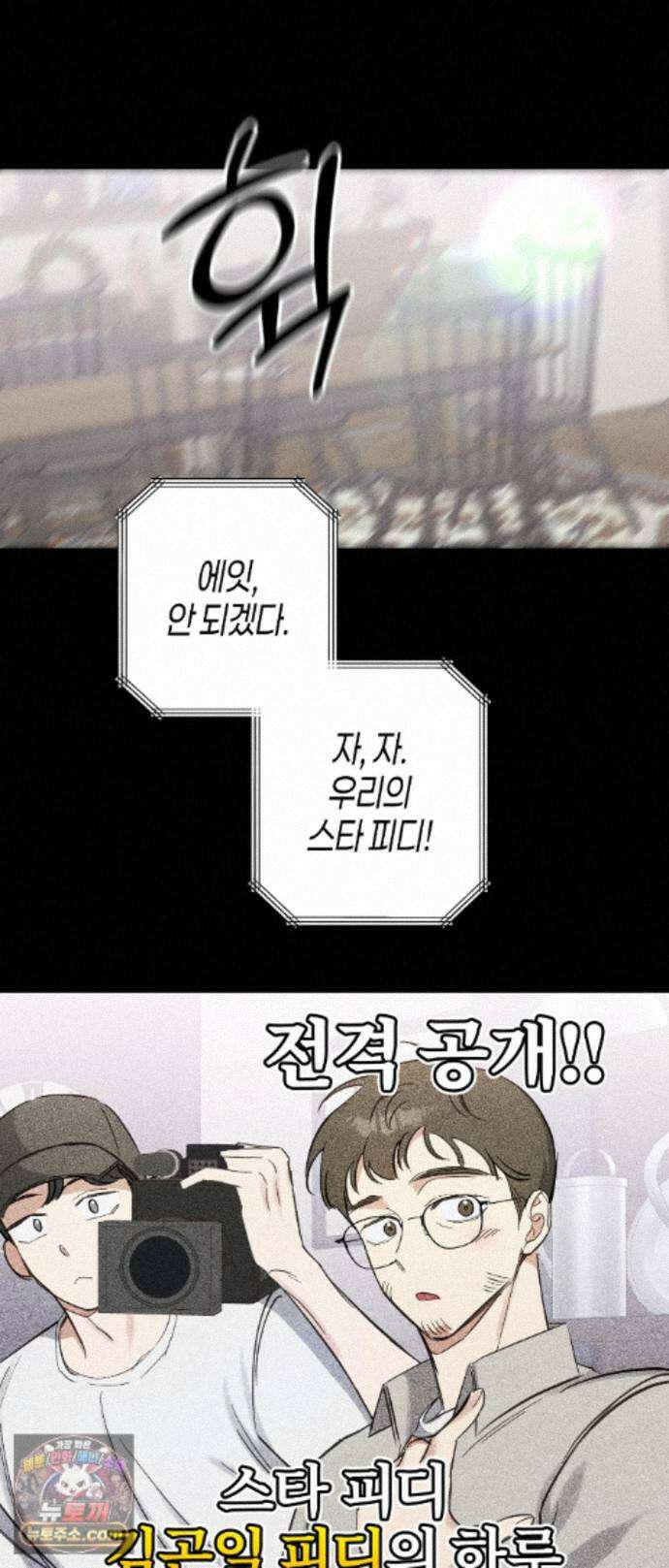최애와 한 달 살기 13화 8