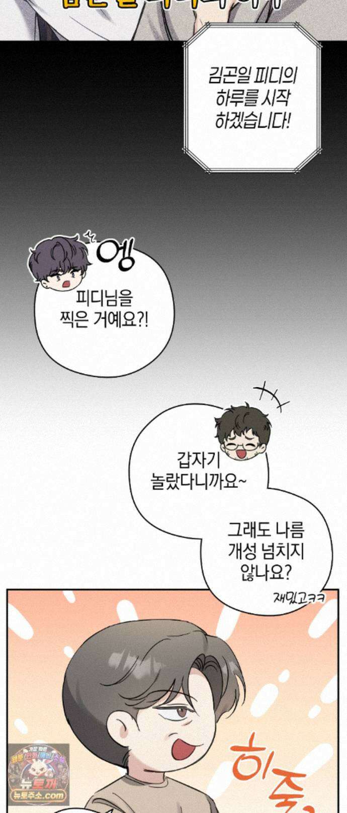 최애와 한 달 살기 13화 9