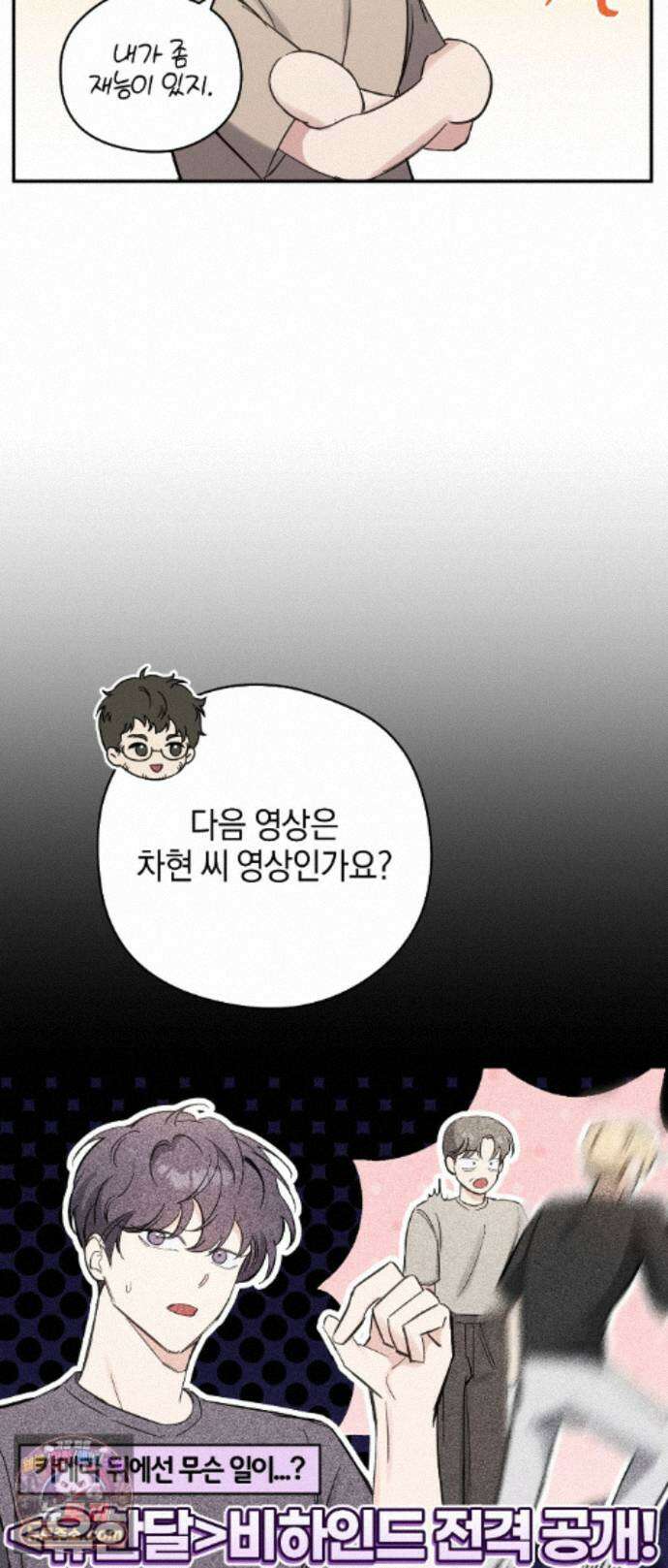 최애와 한 달 살기 13화 10