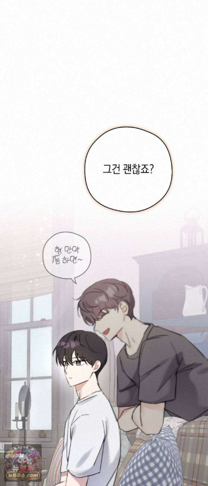 최애와 한 달 살기 14화 1